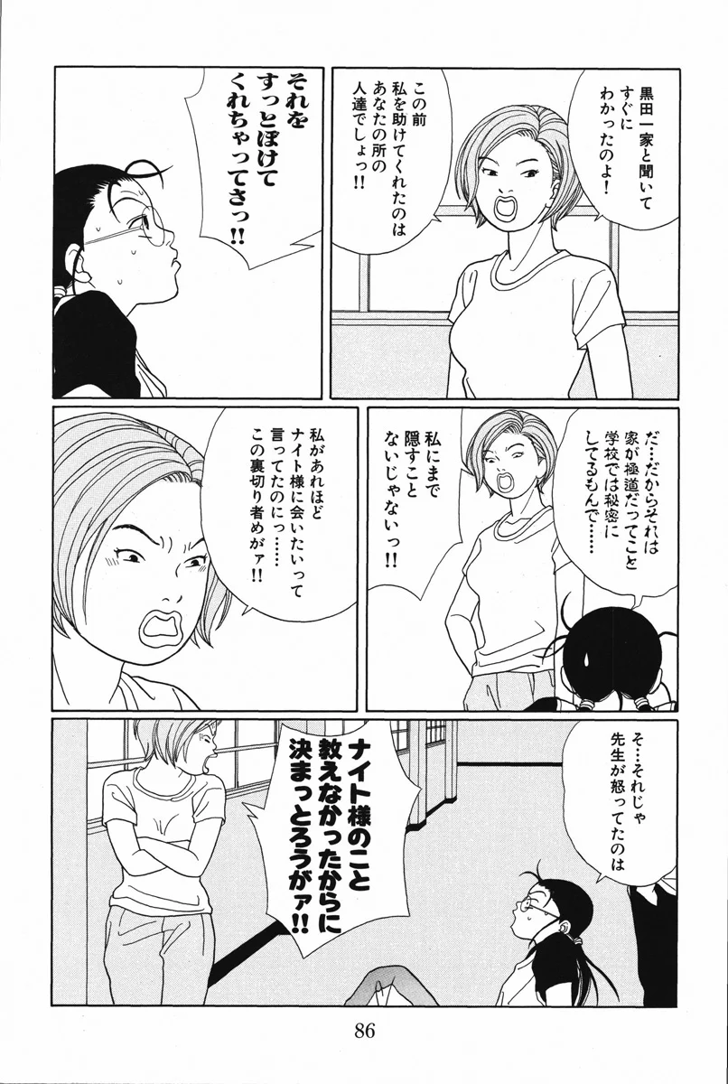 ごくせん - 第10話 - Page 86