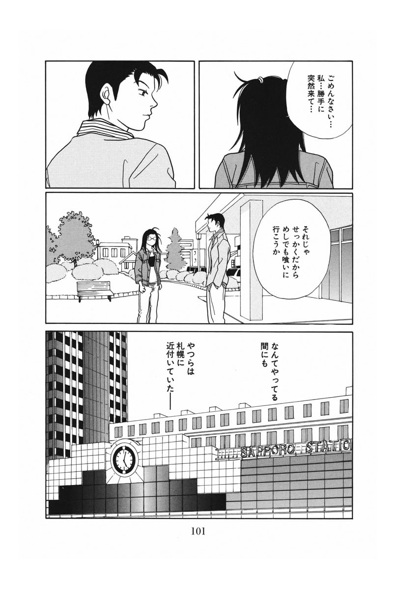 ごくせん - 第12話 - Page 101