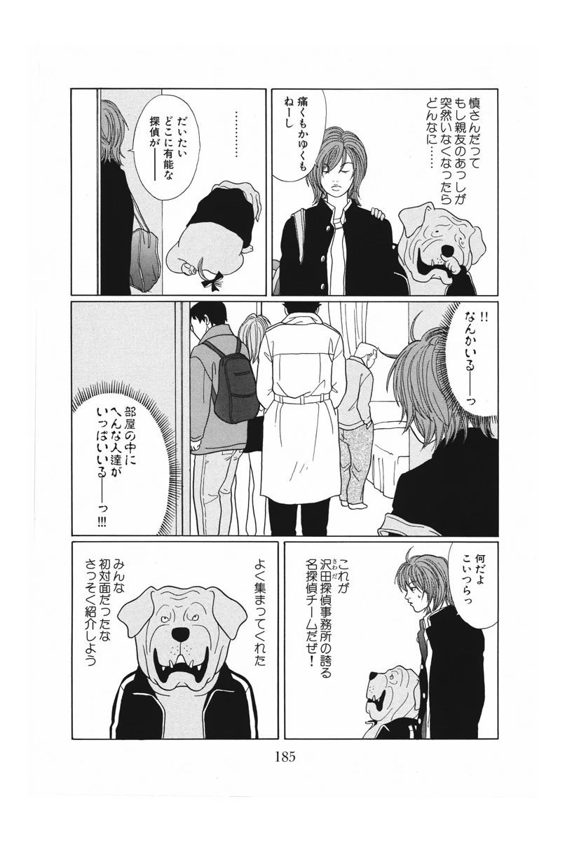 ごくせん - 第12話 - Page 185