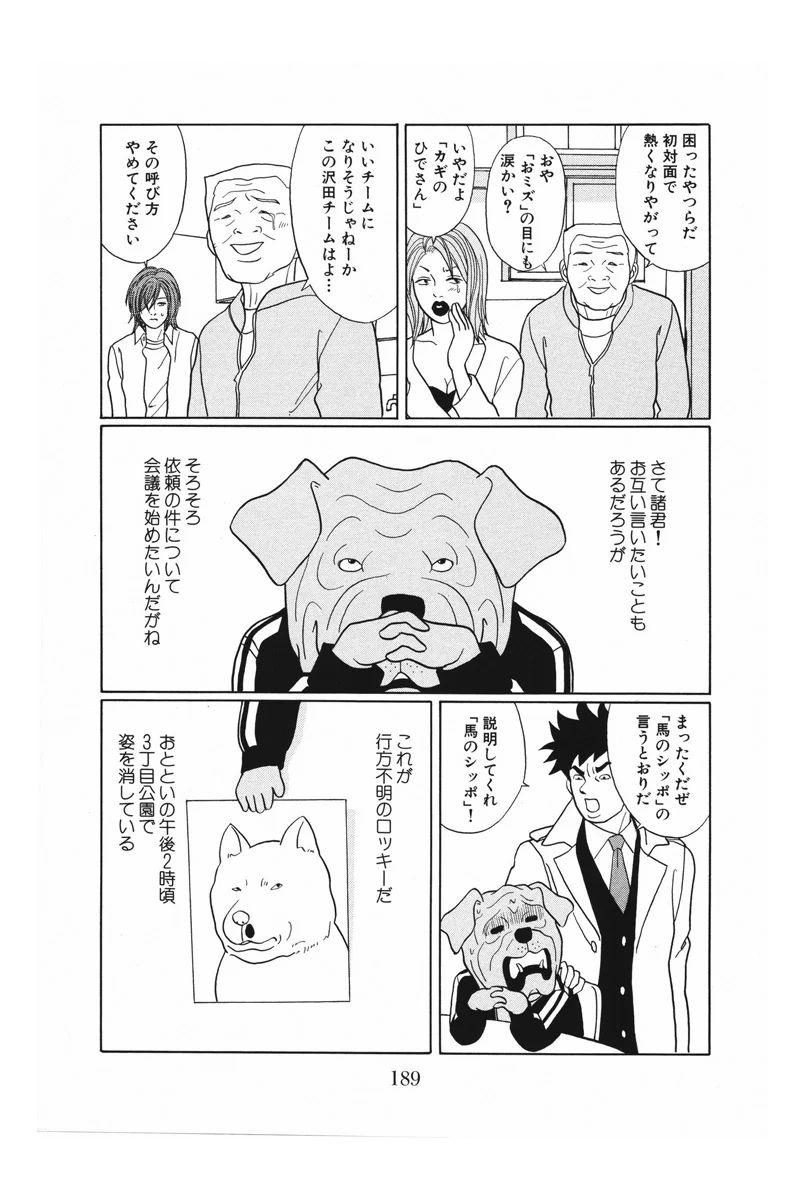 ごくせん - 第12話 - Page 189