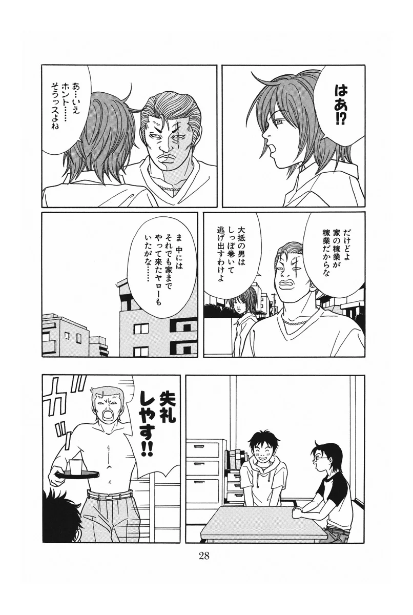 ごくせん - 第12話 - Page 28