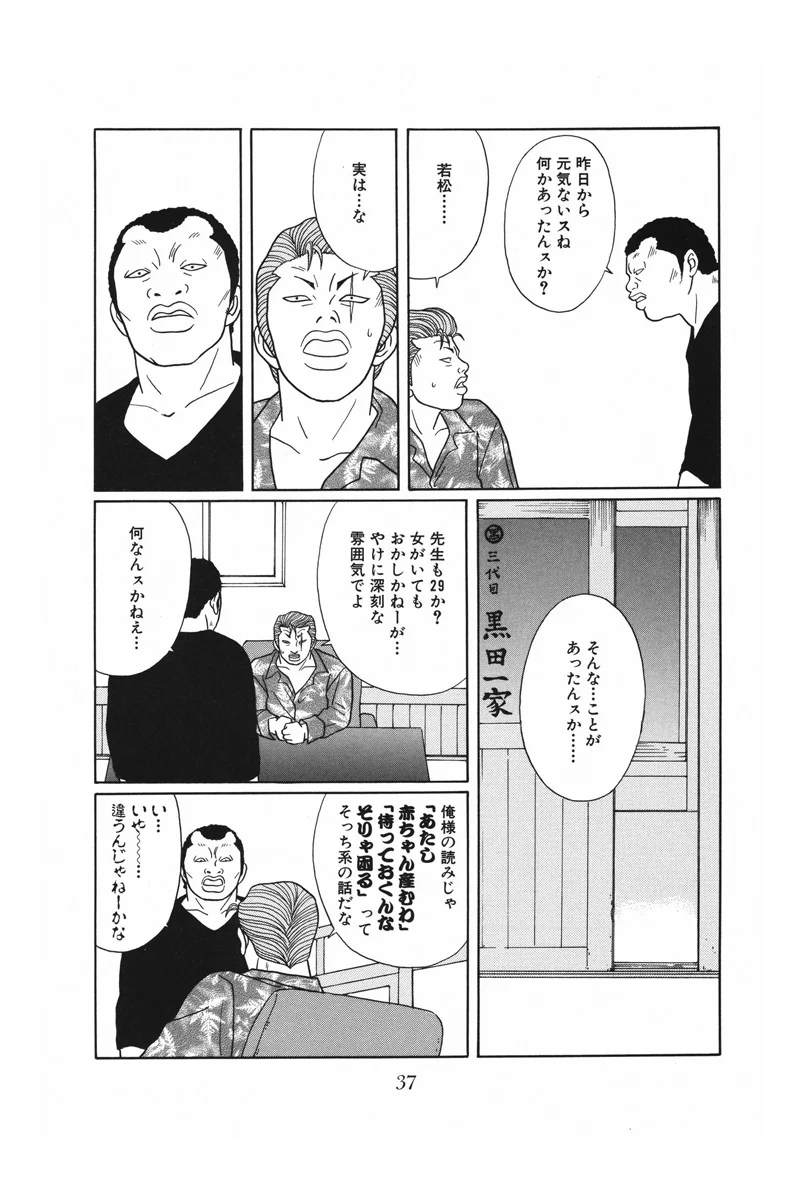 ごくせん - 第12話 - Page 37