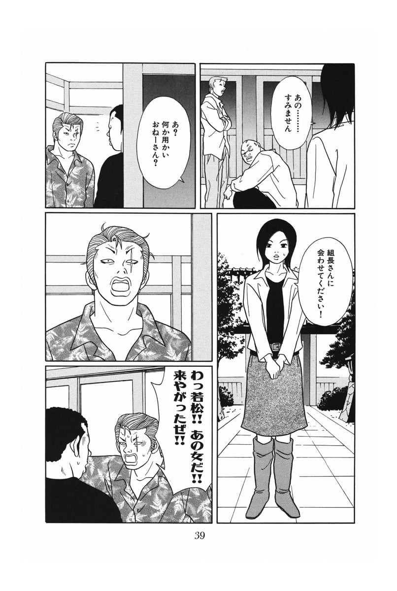 ごくせん - 第12話 - Page 39