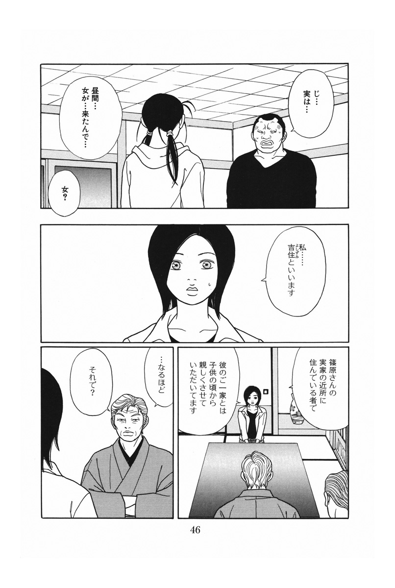 ごくせん - 第12話 - Page 46