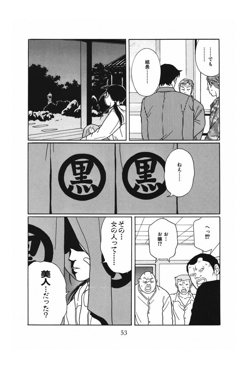 ごくせん - 第12話 - Page 53