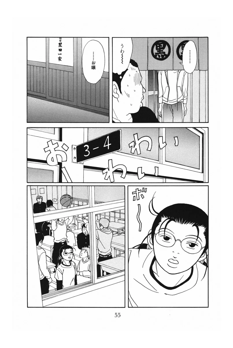 ごくせん - 第12話 - Page 55