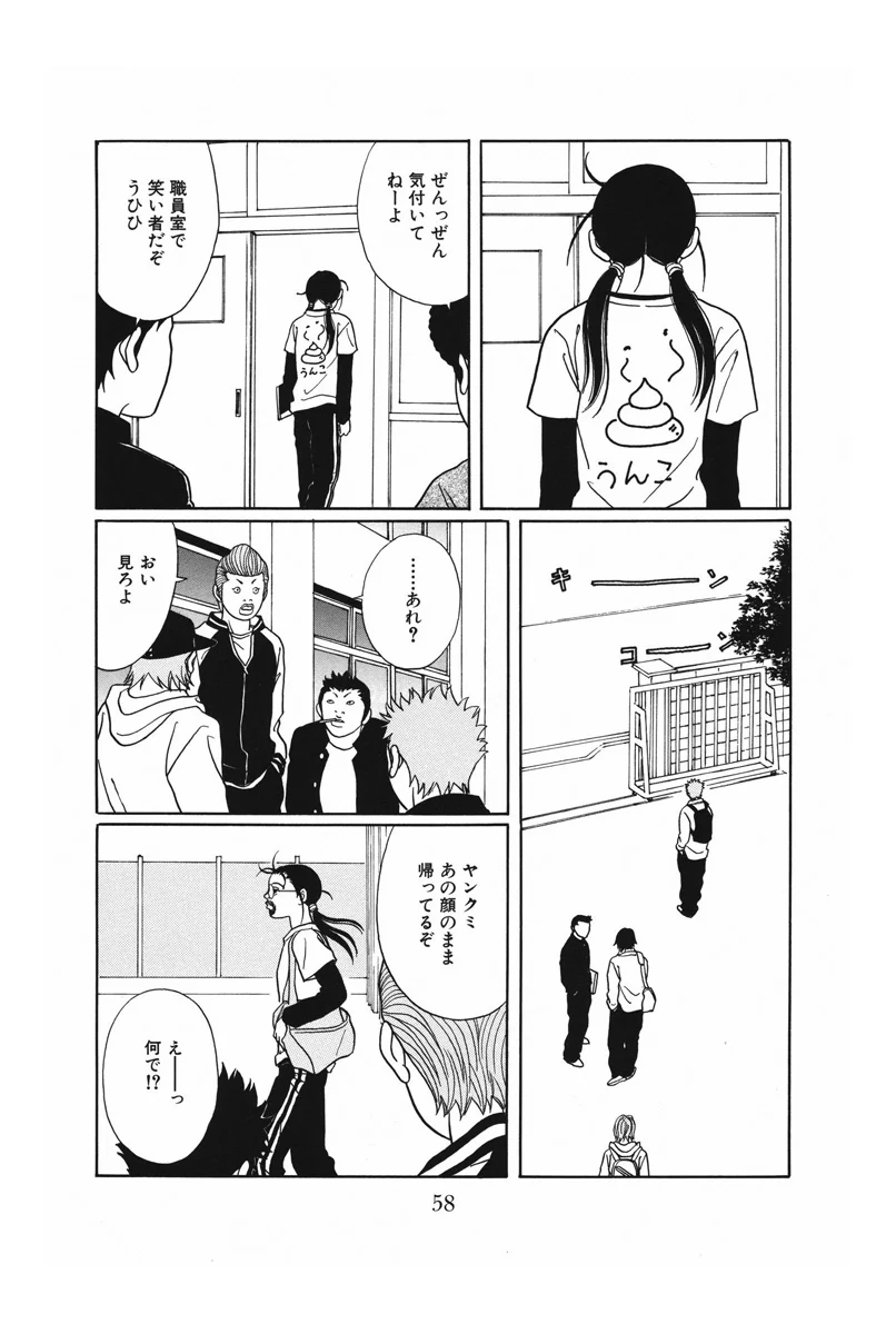 ごくせん - 第12話 - Page 58