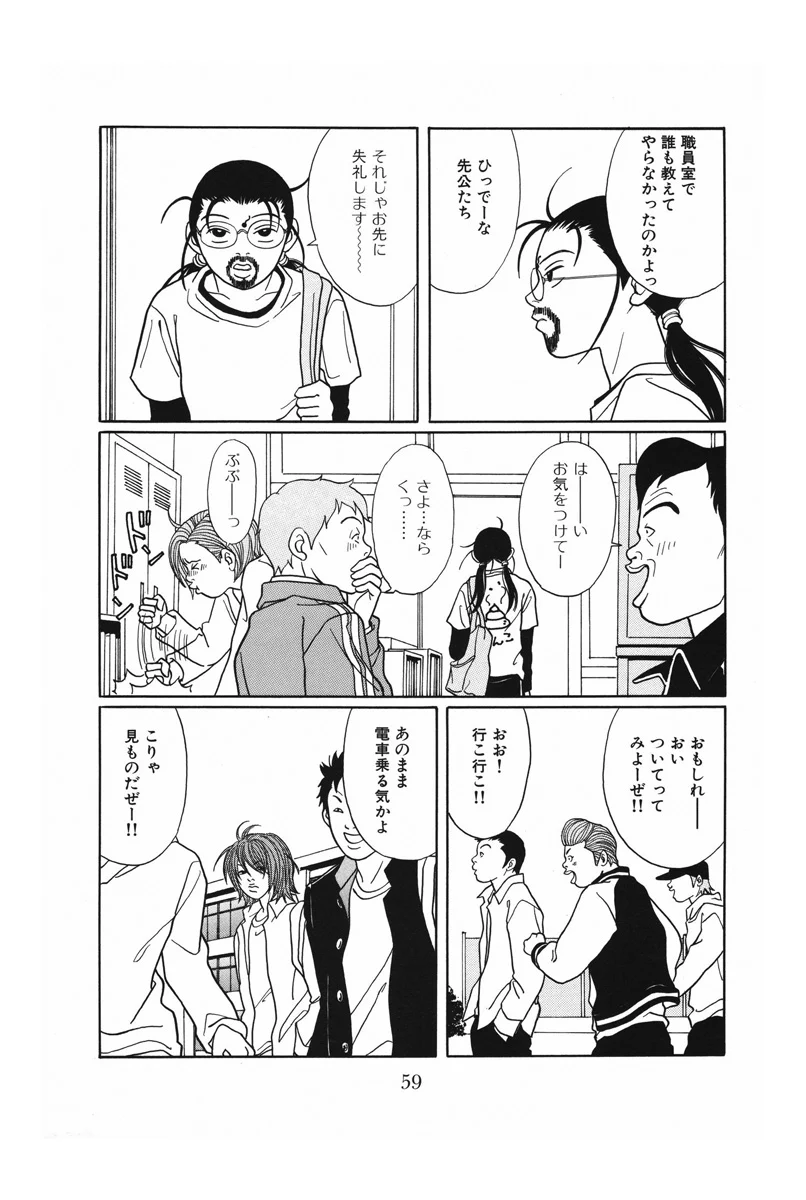 ごくせん - 第12話 - Page 59