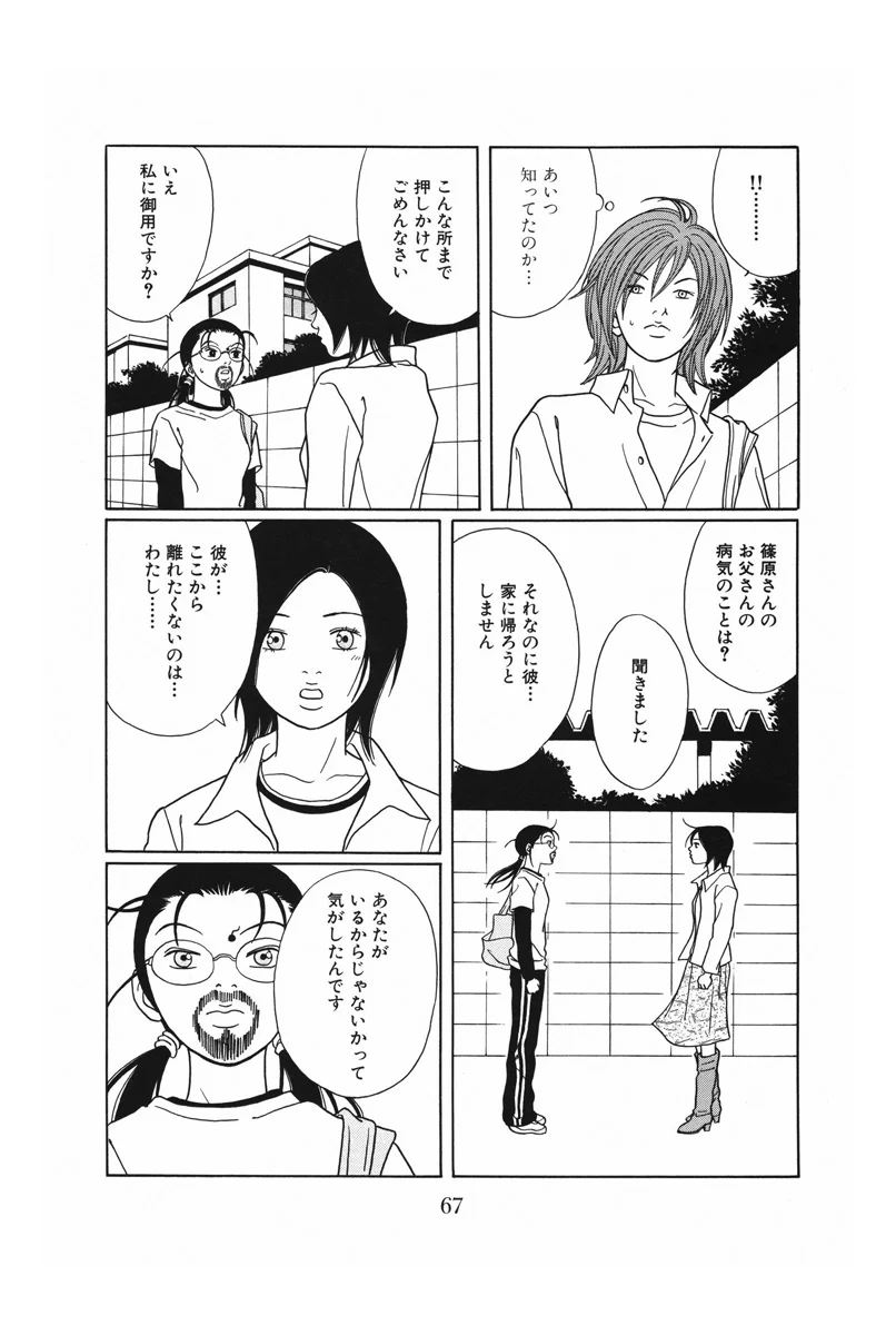 ごくせん - 第12話 - Page 67