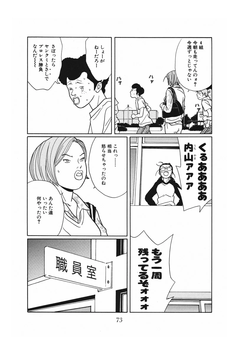 ごくせん - 第12話 - Page 73