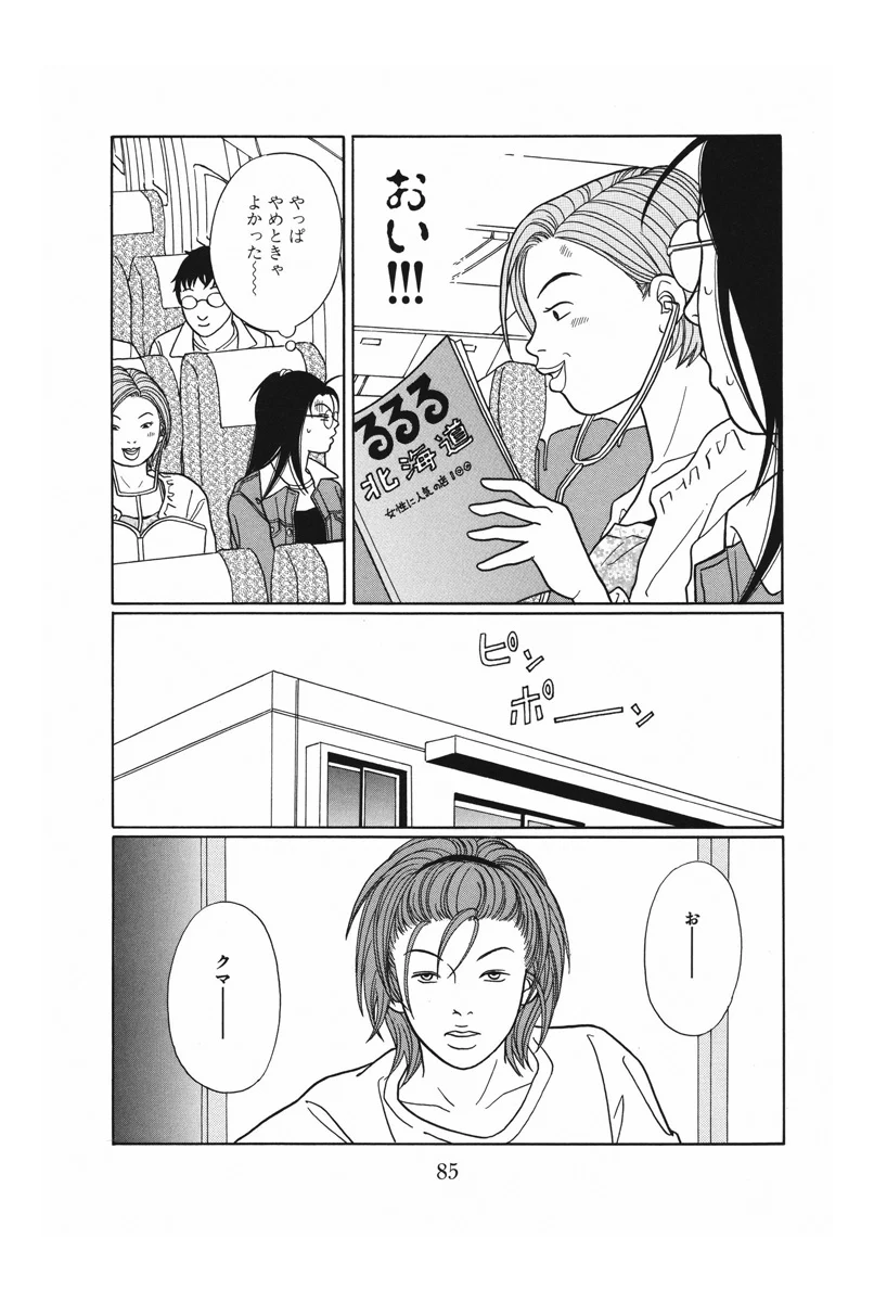 ごくせん - 第12話 - Page 85