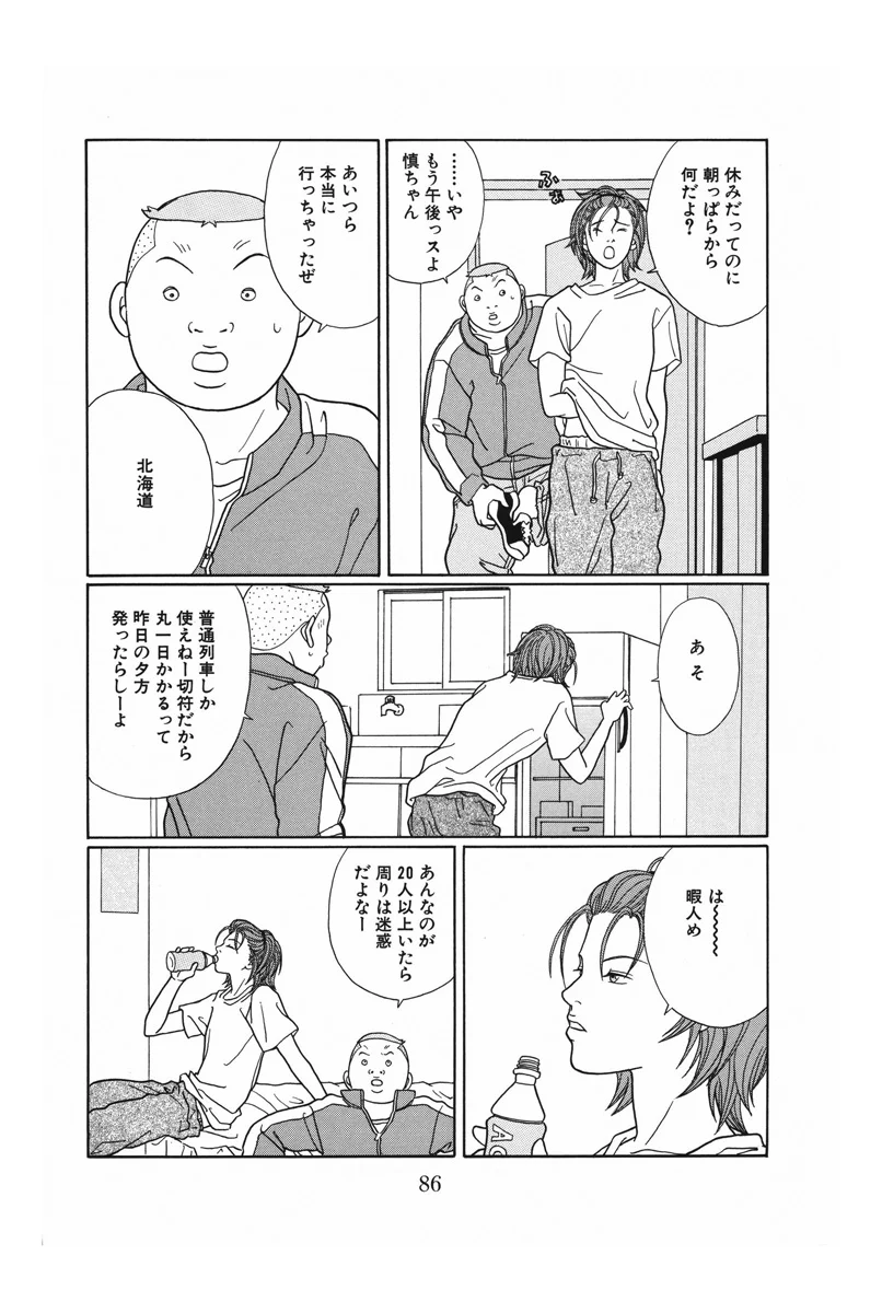 ごくせん - 第12話 - Page 86