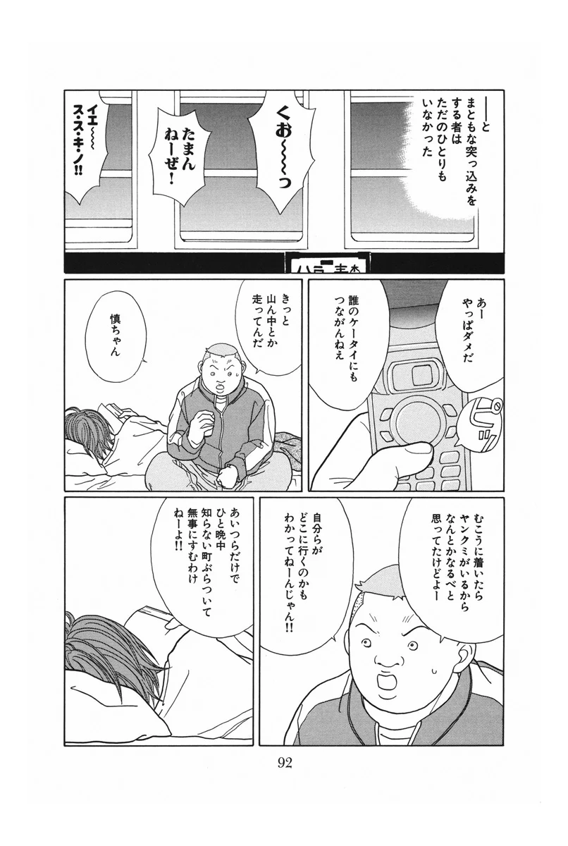 ごくせん - 第12話 - Page 92