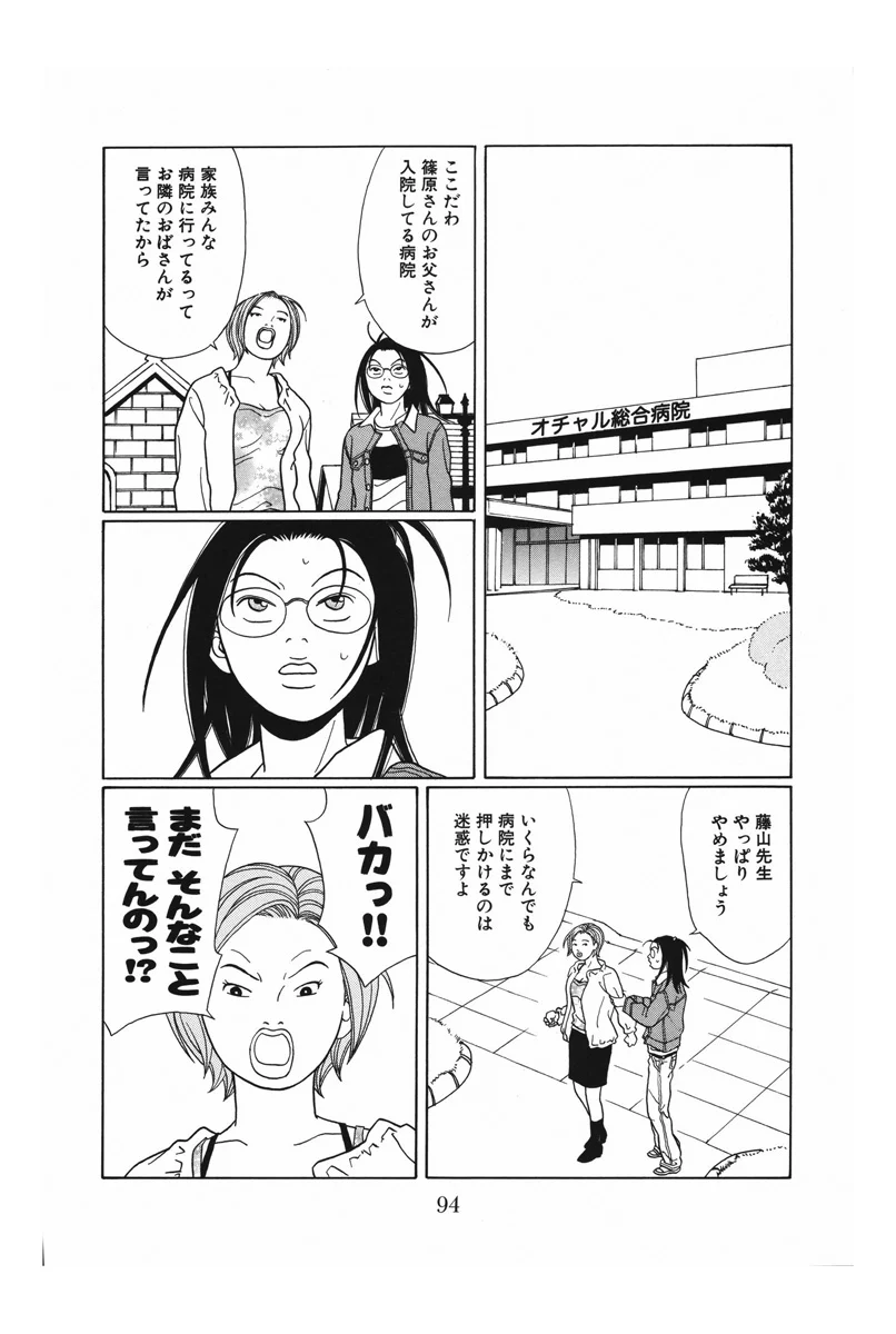 ごくせん - 第12話 - Page 94