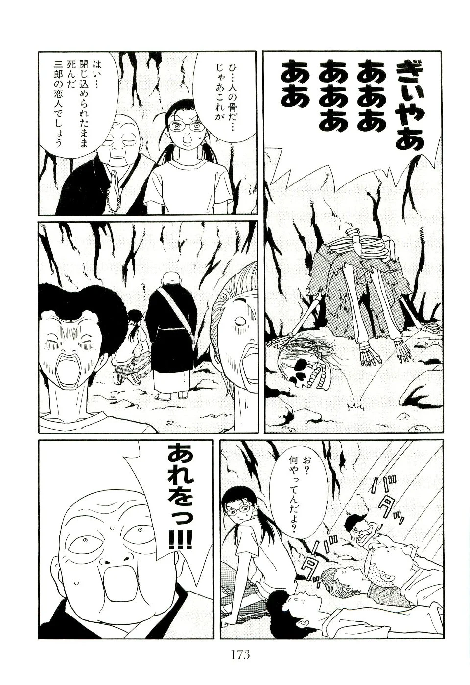 ごくせん - 第13話 - Page 173