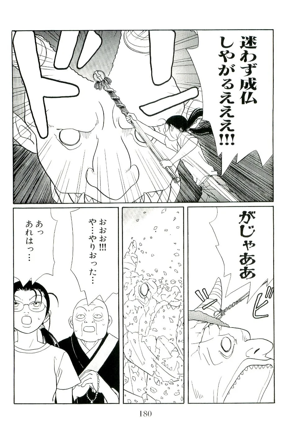 ごくせん - 第13話 - Page 180