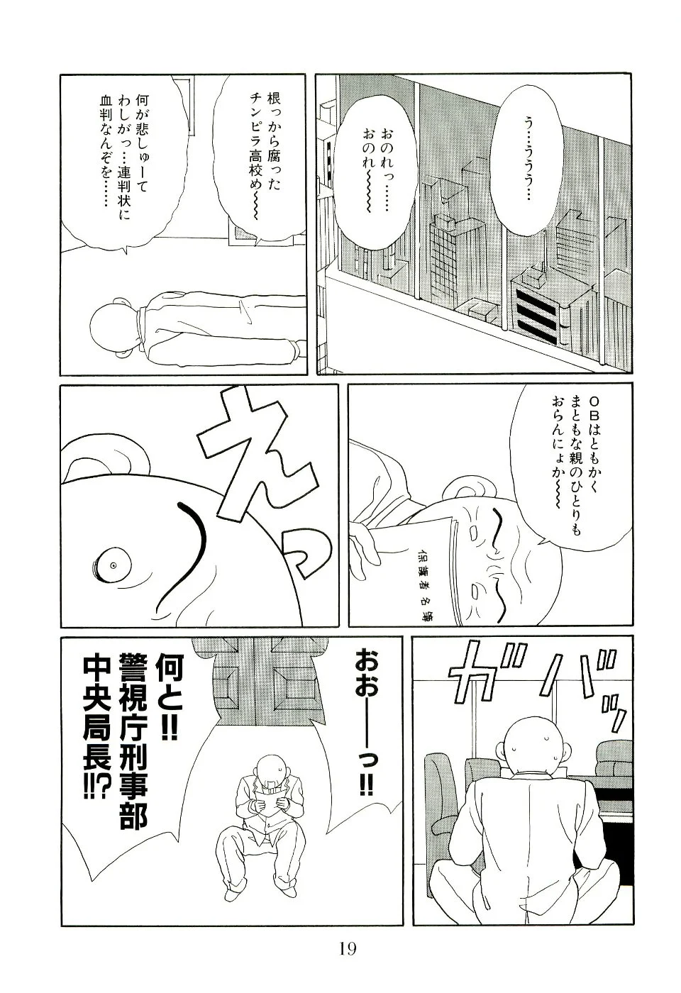 ごくせん - 第13話 - Page 19