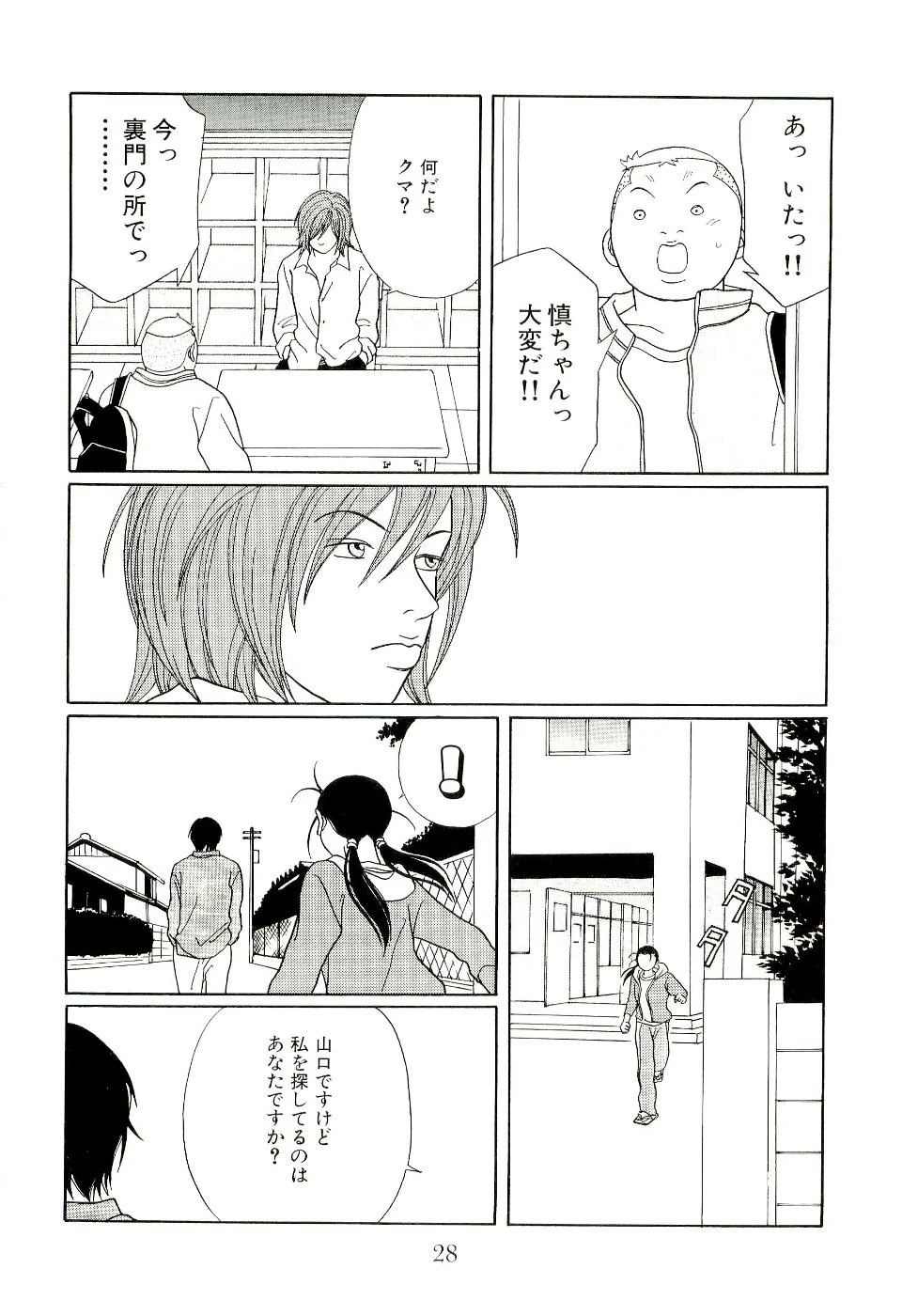 ごくせん - 第13話 - Page 28