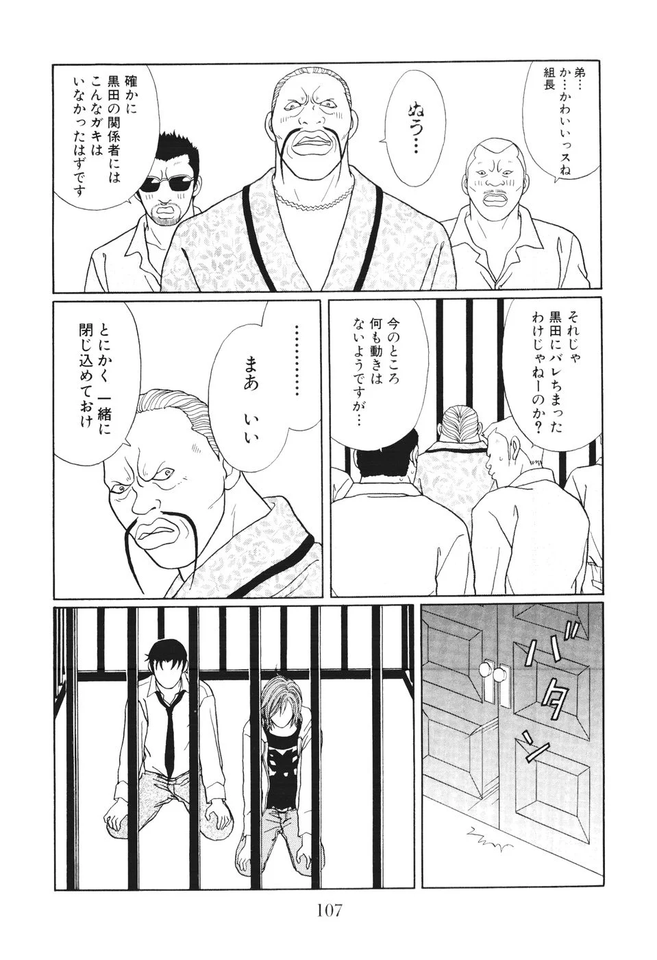 ごくせん - 第14話 - Page 107