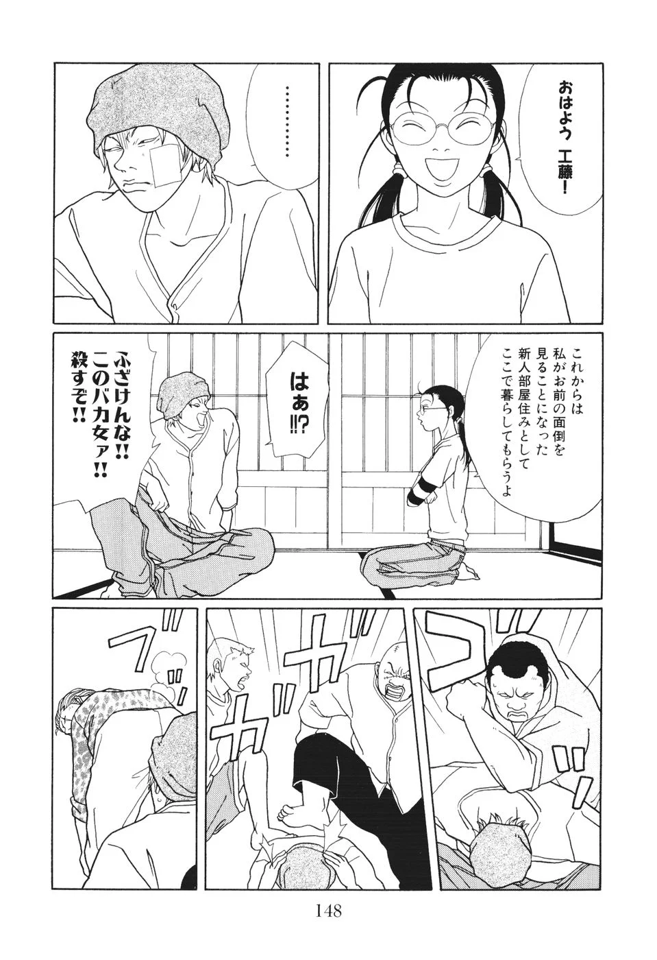 ごくせん - 第14話 - Page 148