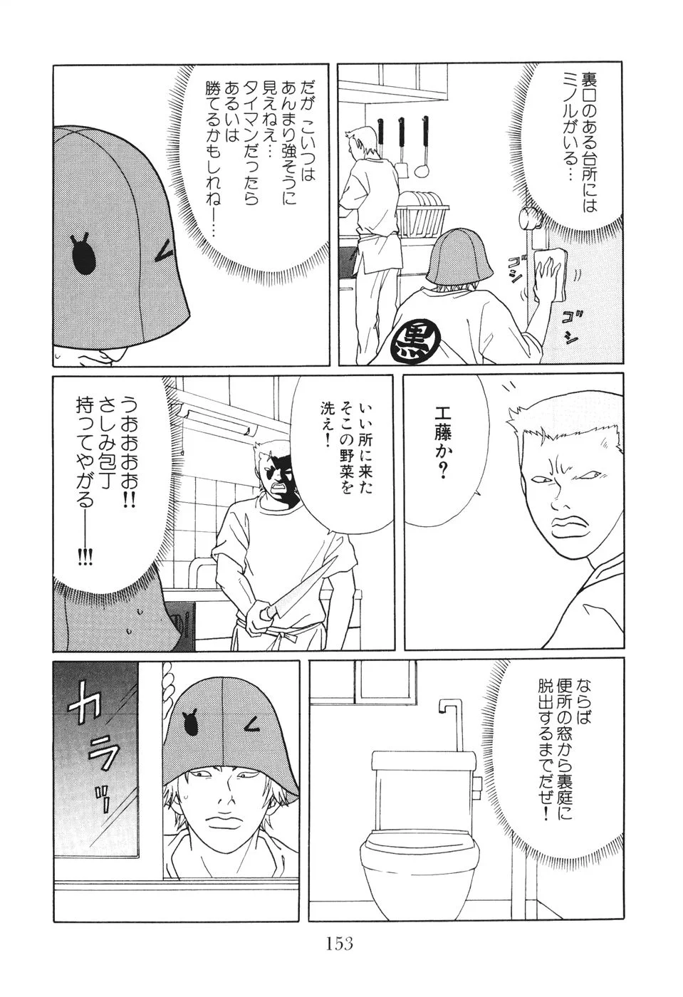 ごくせん - 第14話 - Page 153