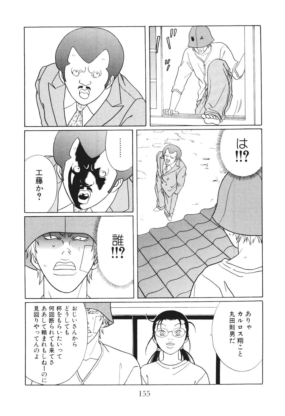 ごくせん - 第14話 - Page 155