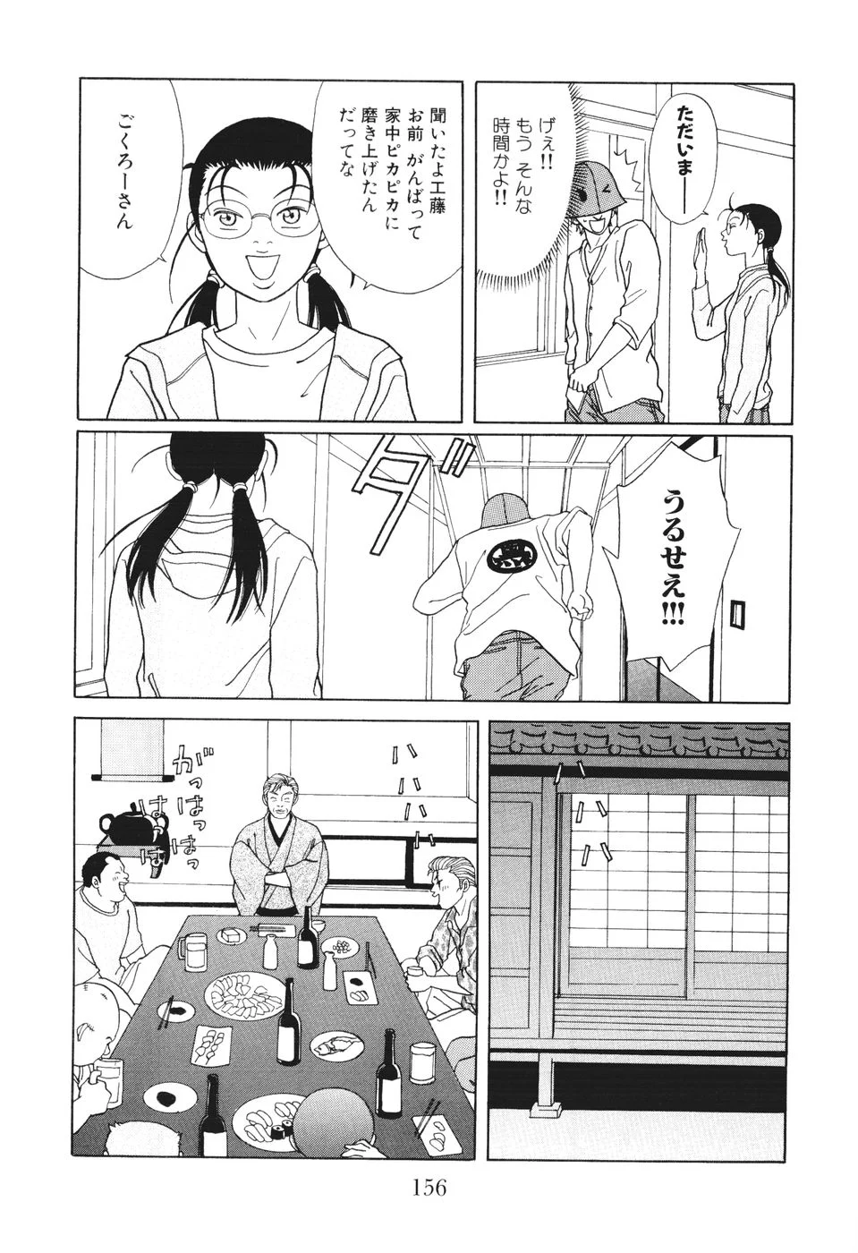 ごくせん - 第14話 - Page 156