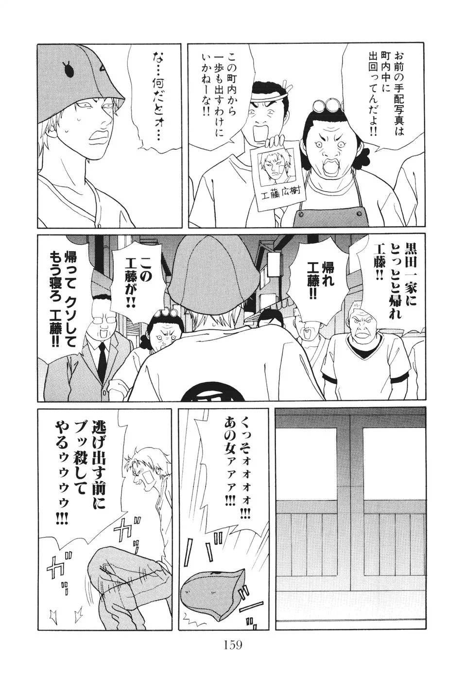 ごくせん - 第14話 - Page 159