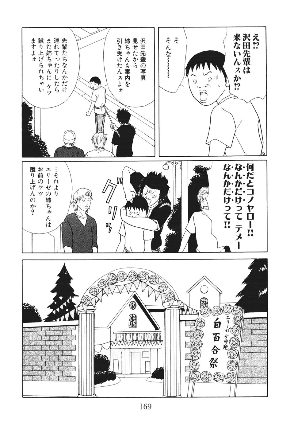 ごくせん - 第14話 - Page 169