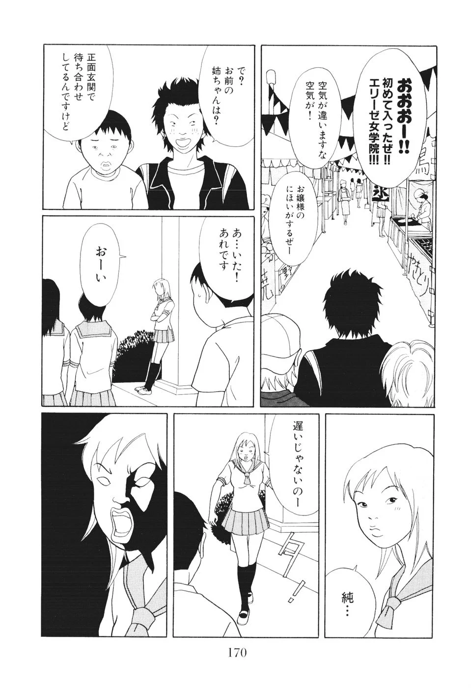 ごくせん - 第14話 - Page 170