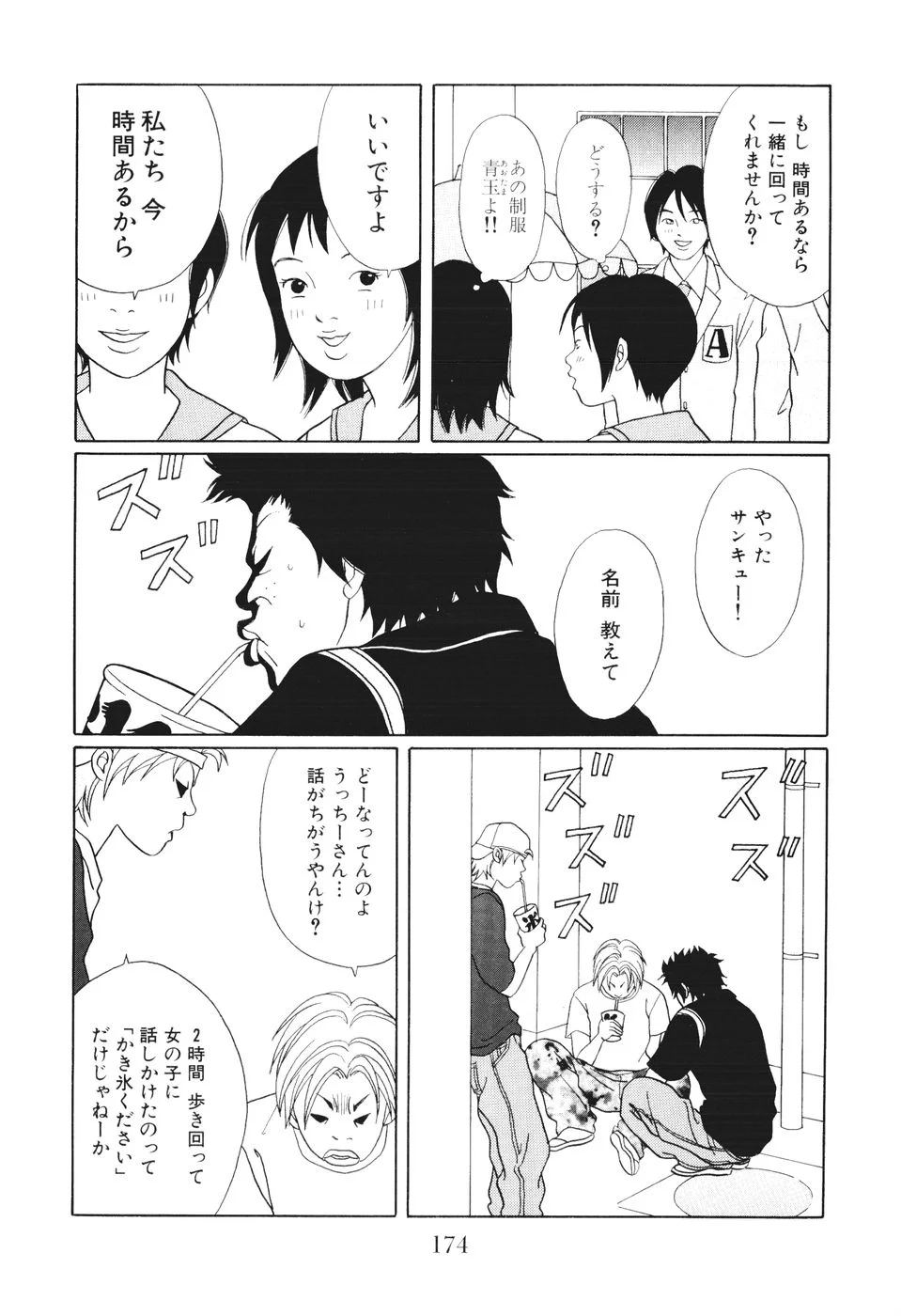 ごくせん - 第14話 - Page 174