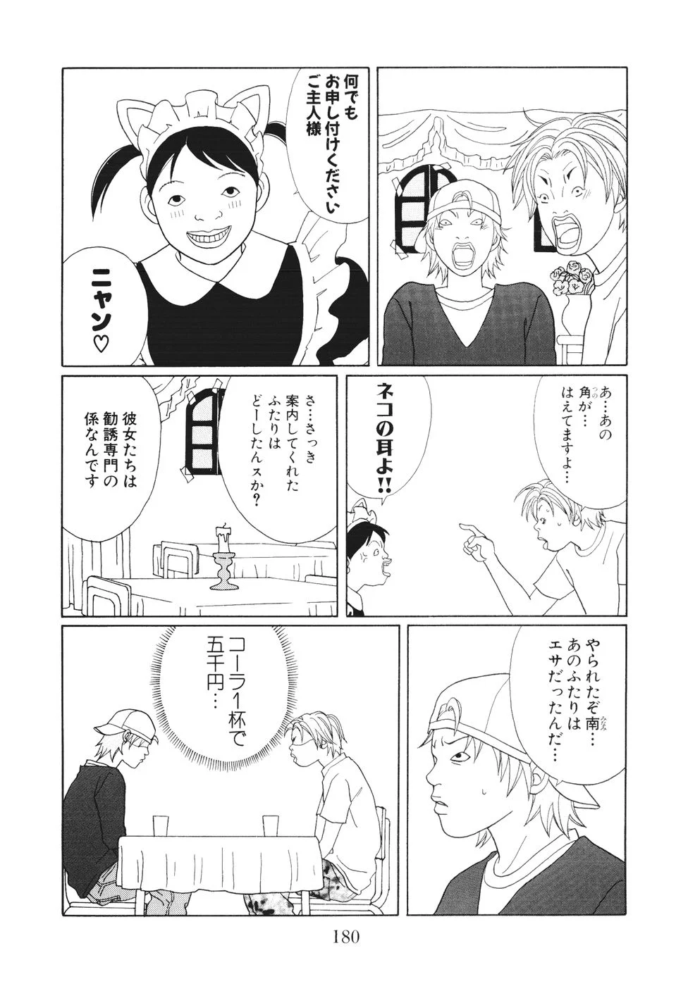 ごくせん - 第14話 - Page 180