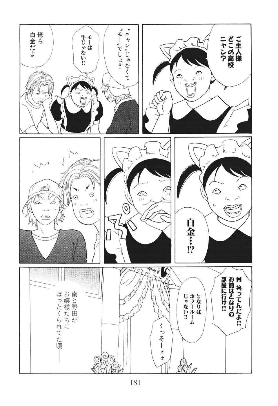 ごくせん - 第14話 - Page 181