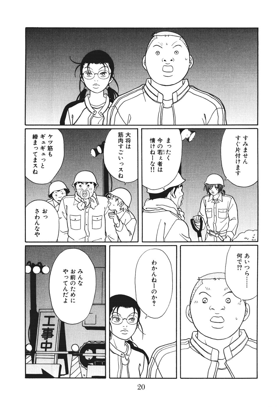 ごくせん - 第14話 - Page 20