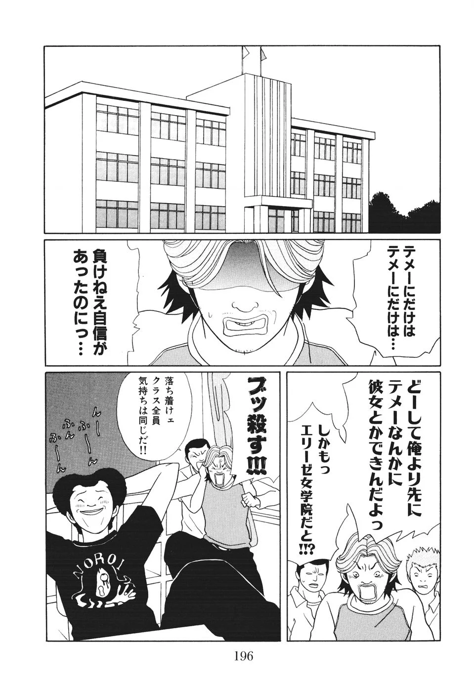 ごくせん - 第14話 - Page 196