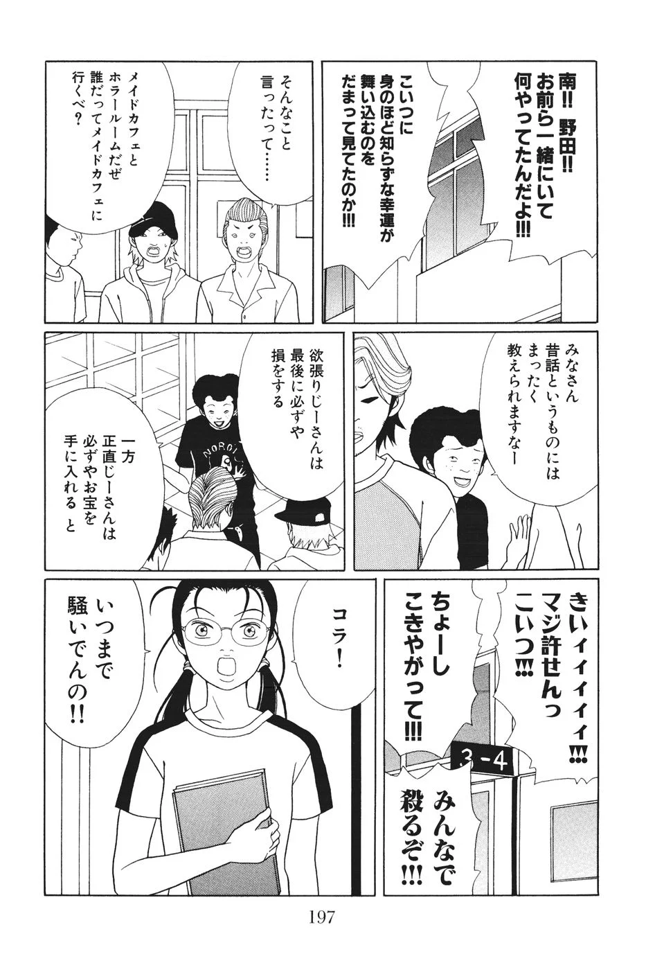 ごくせん - 第14話 - Page 197