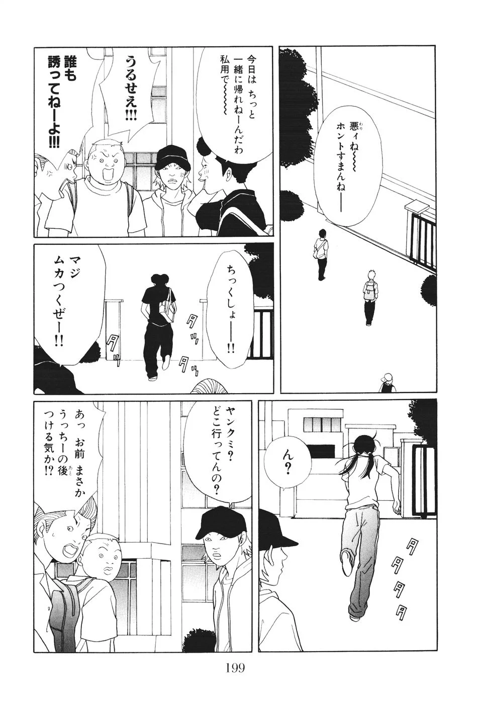 ごくせん - 第14話 - Page 199