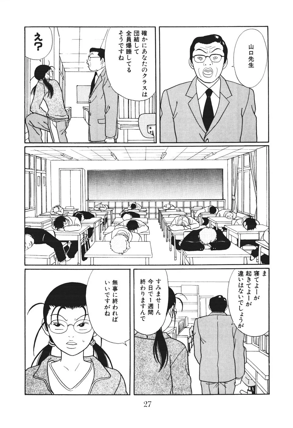 ごくせん - 第14話 - Page 27