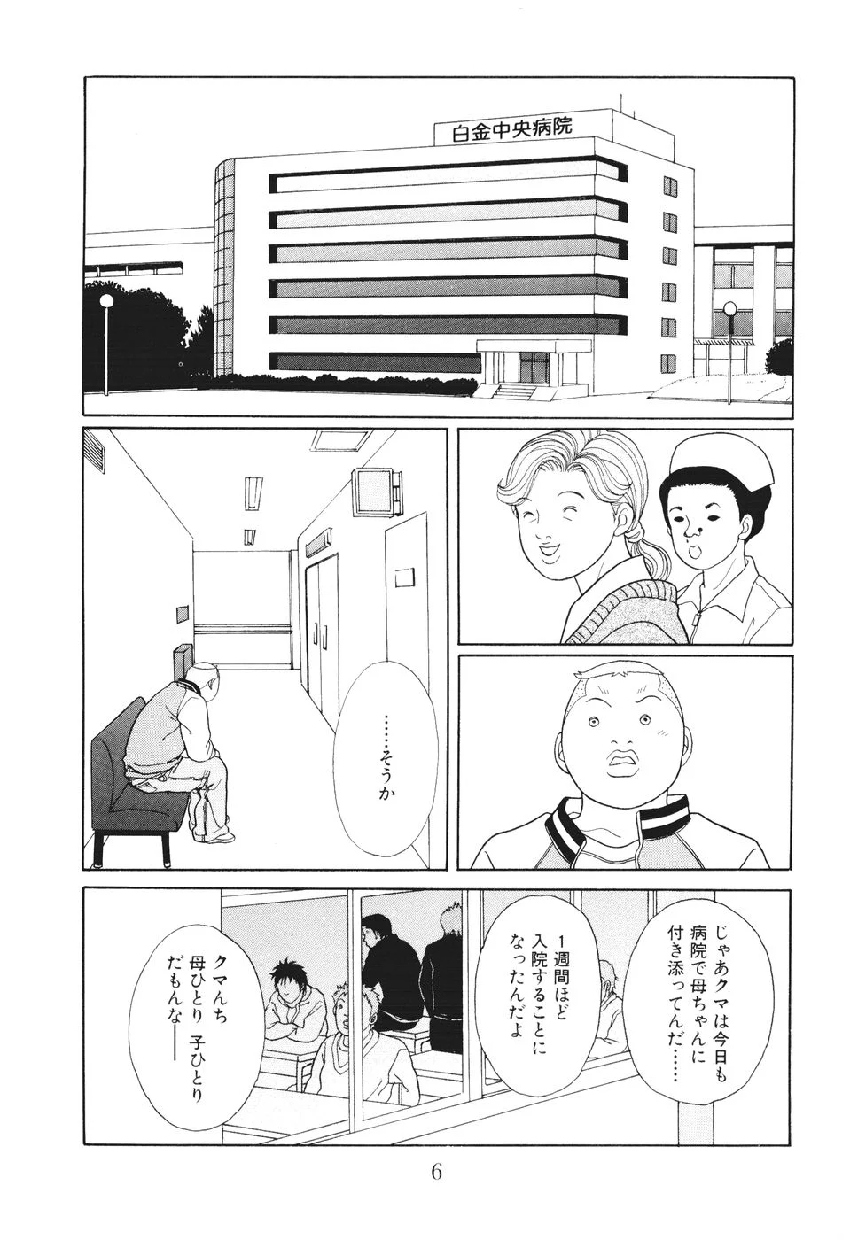 ごくせん - 第14話 - Page 6