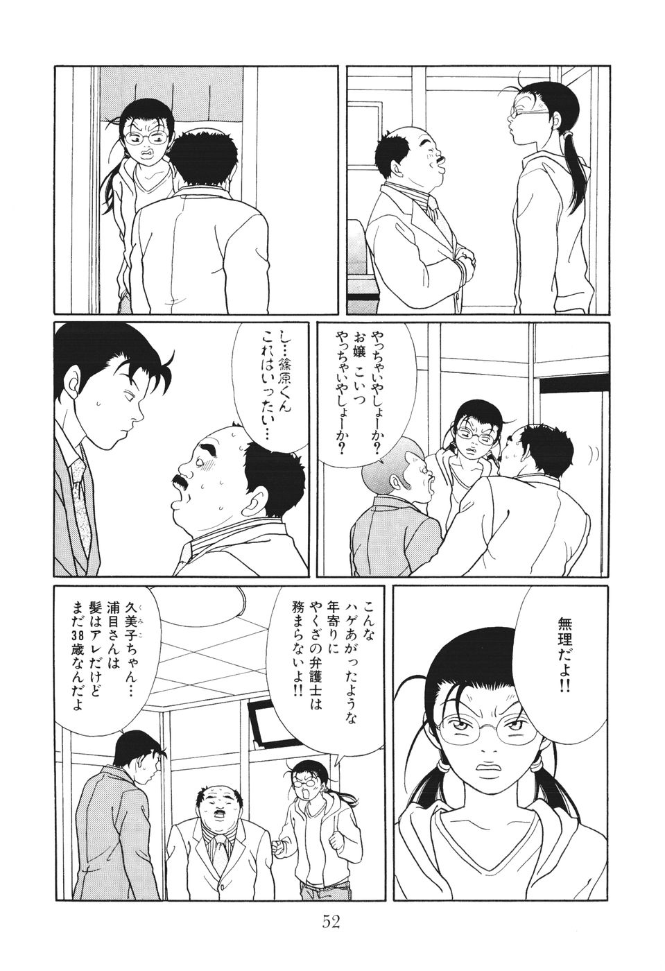 ごくせん - 第14話 - Page 52