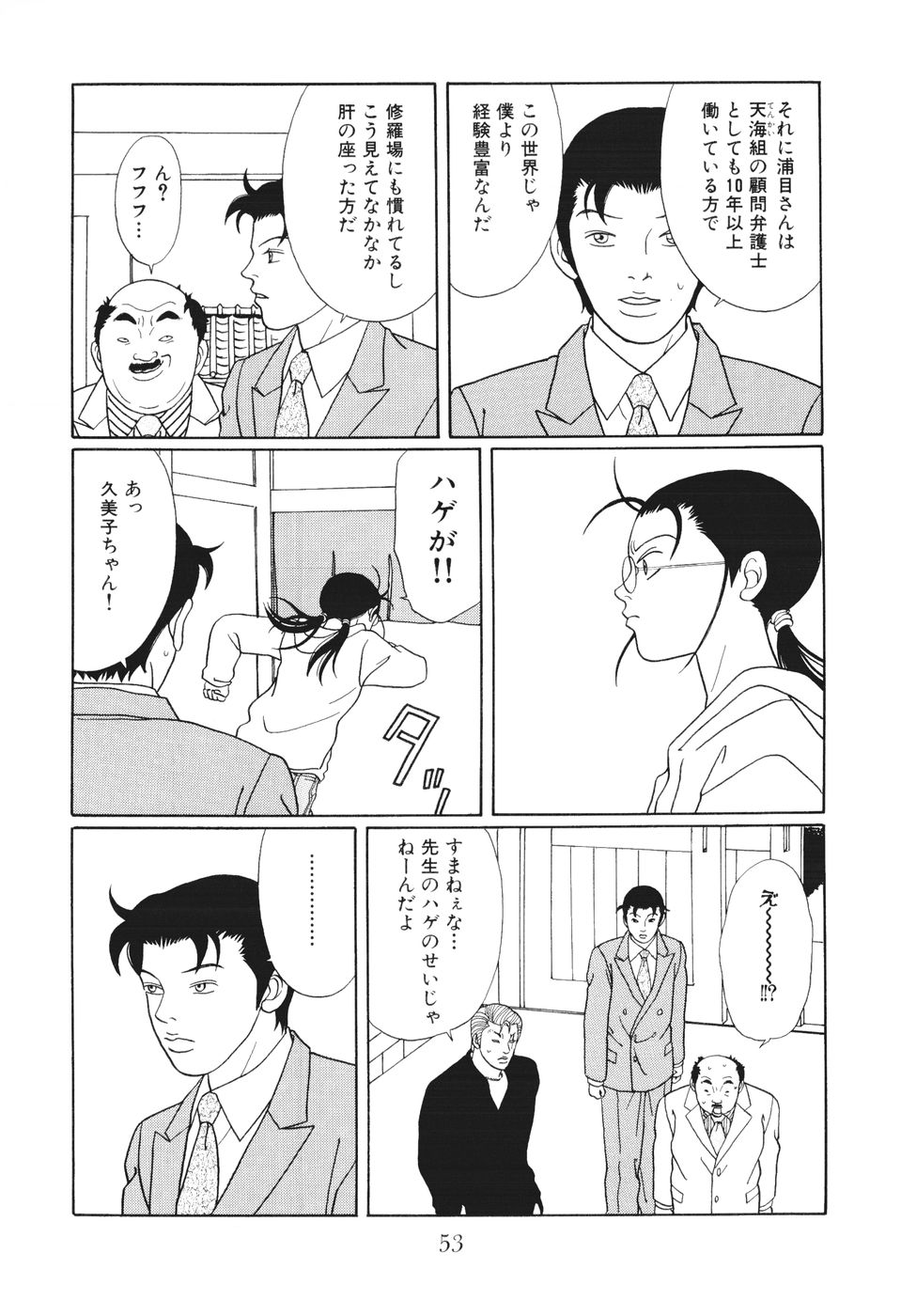 ごくせん - 第14話 - Page 53