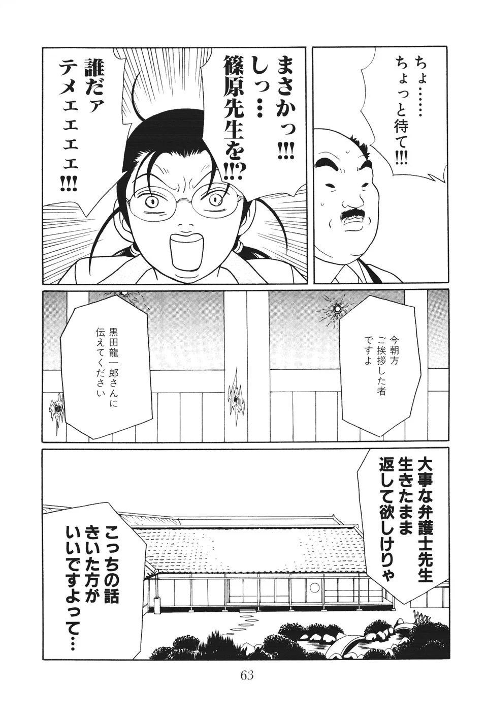 ごくせん - 第14話 - Page 63