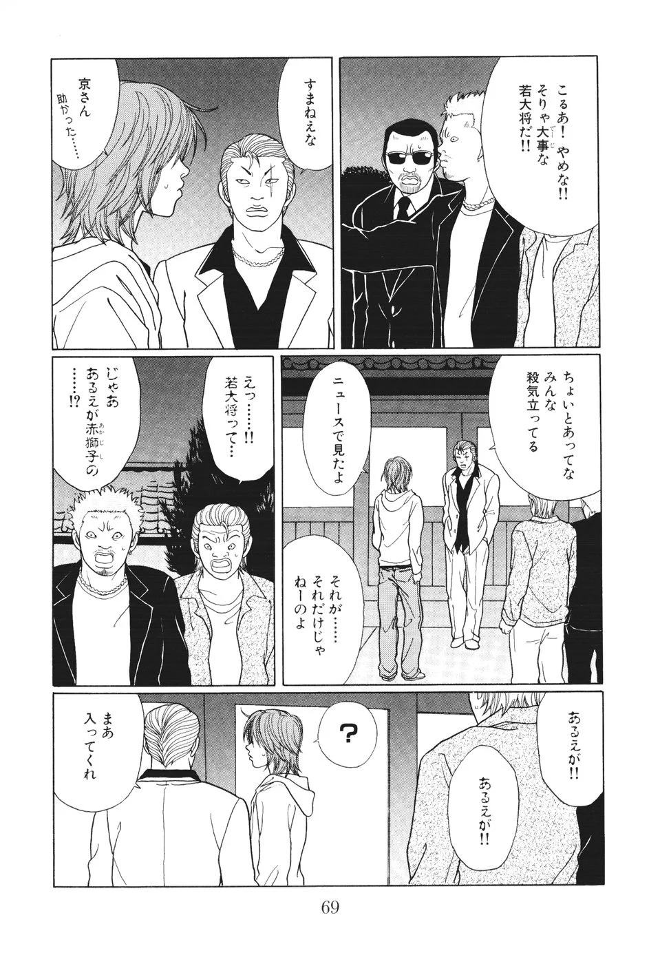 ごくせん - 第14話 - Page 69