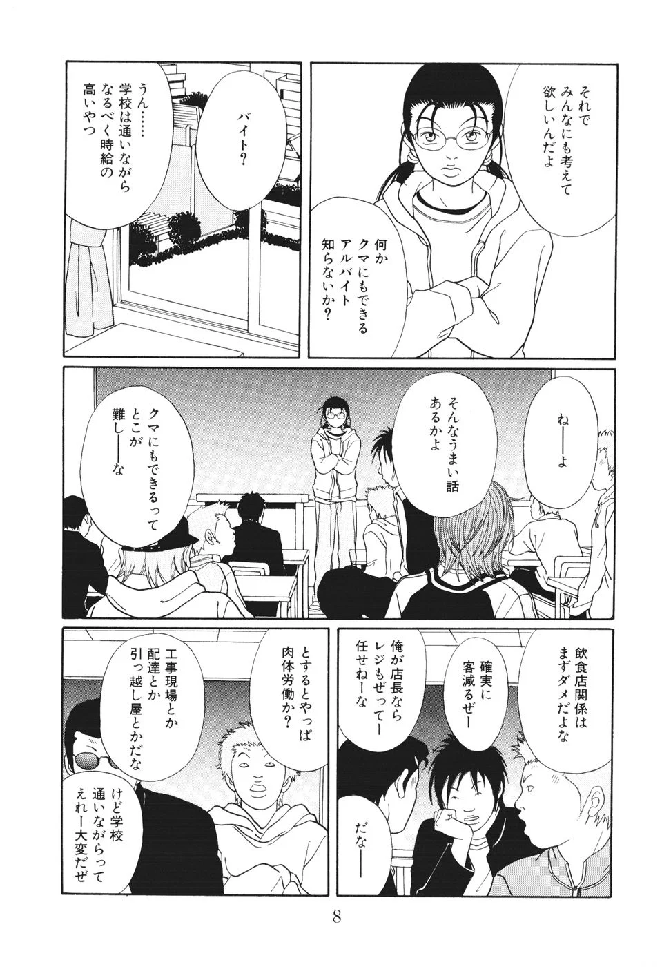 ごくせん - 第14話 - Page 8