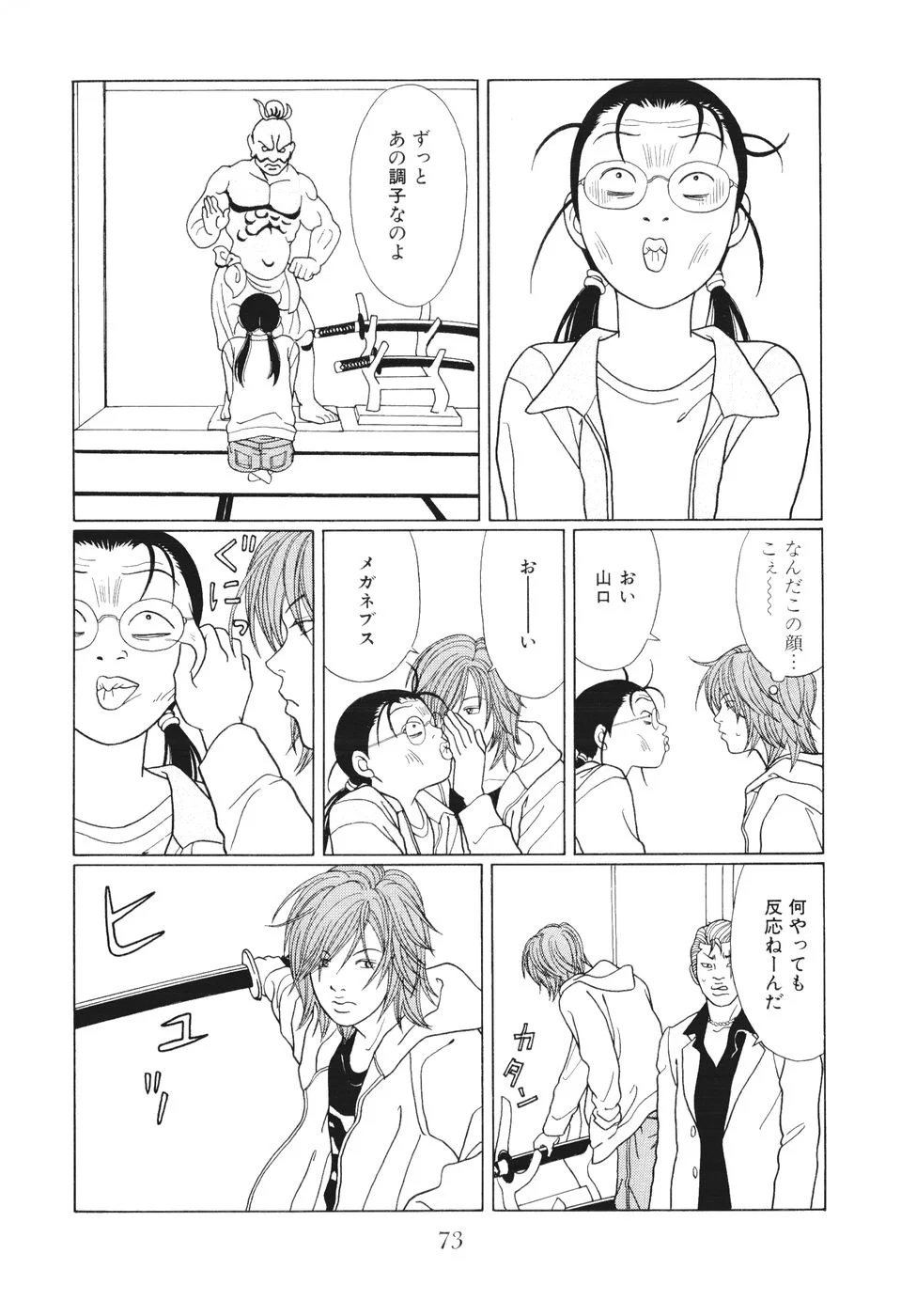 ごくせん - 第14話 - Page 73