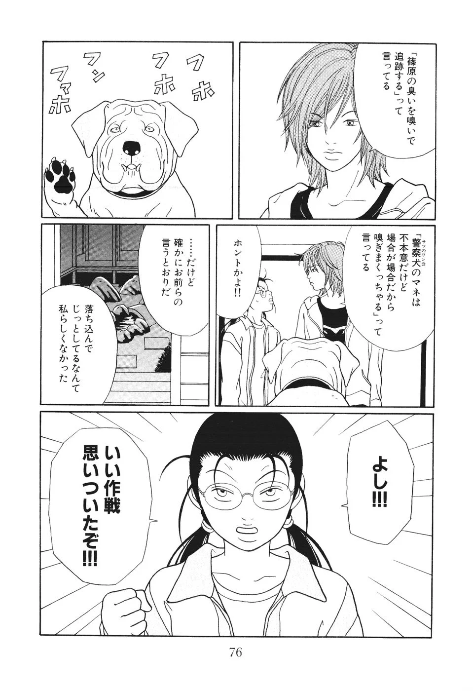 ごくせん - 第14話 - Page 76