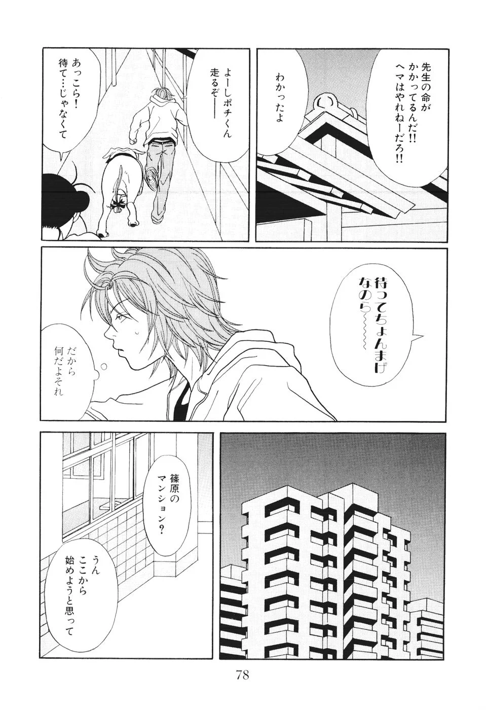 ごくせん - 第14話 - Page 78