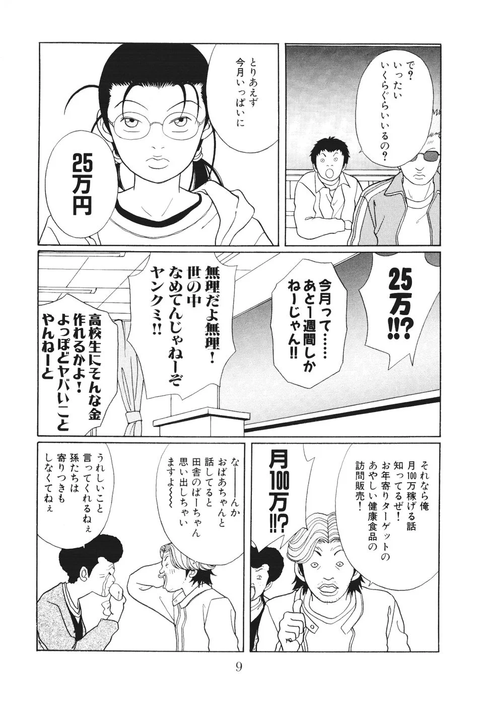 ごくせん - 第14話 - Page 9