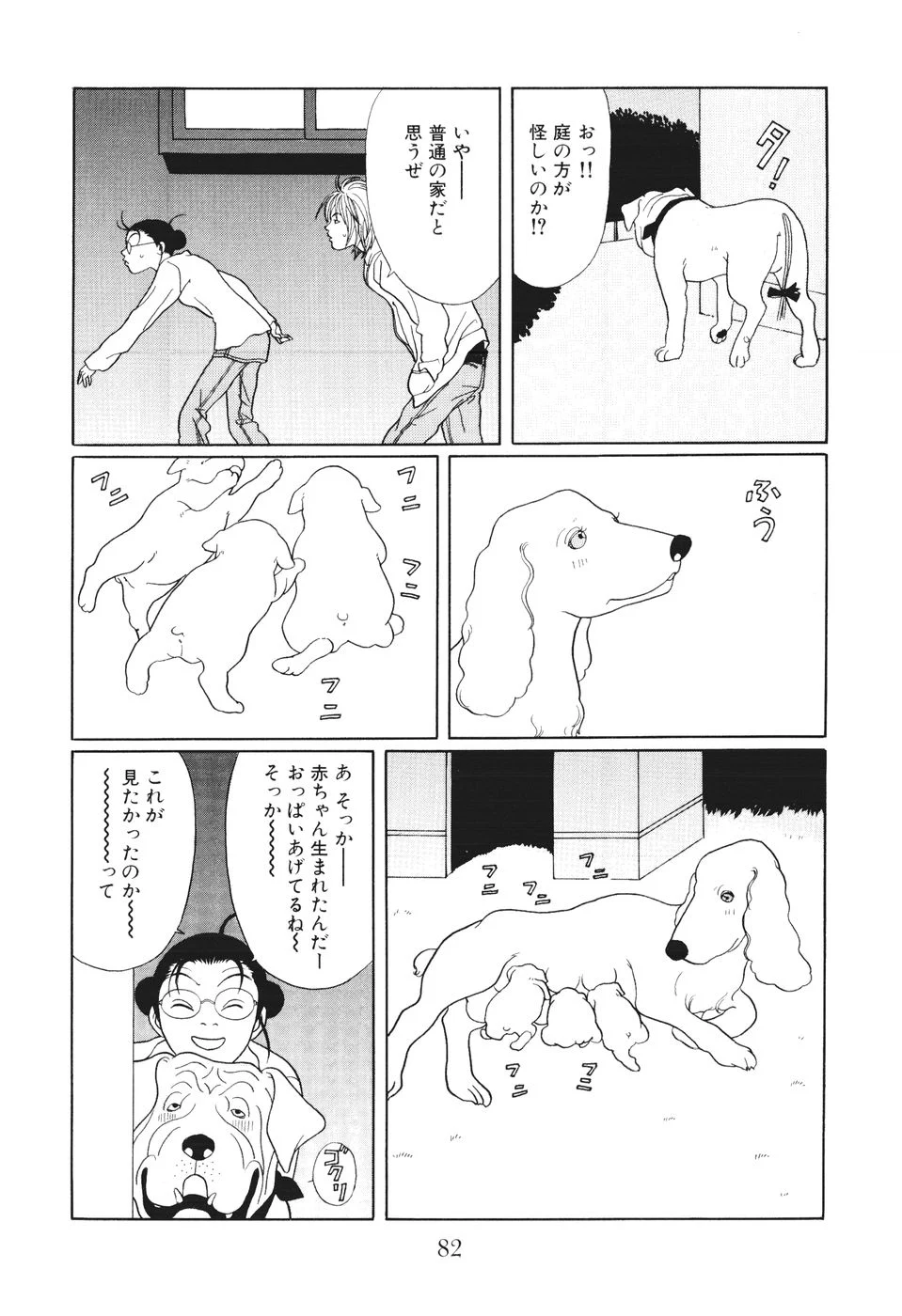 ごくせん - 第14話 - Page 82