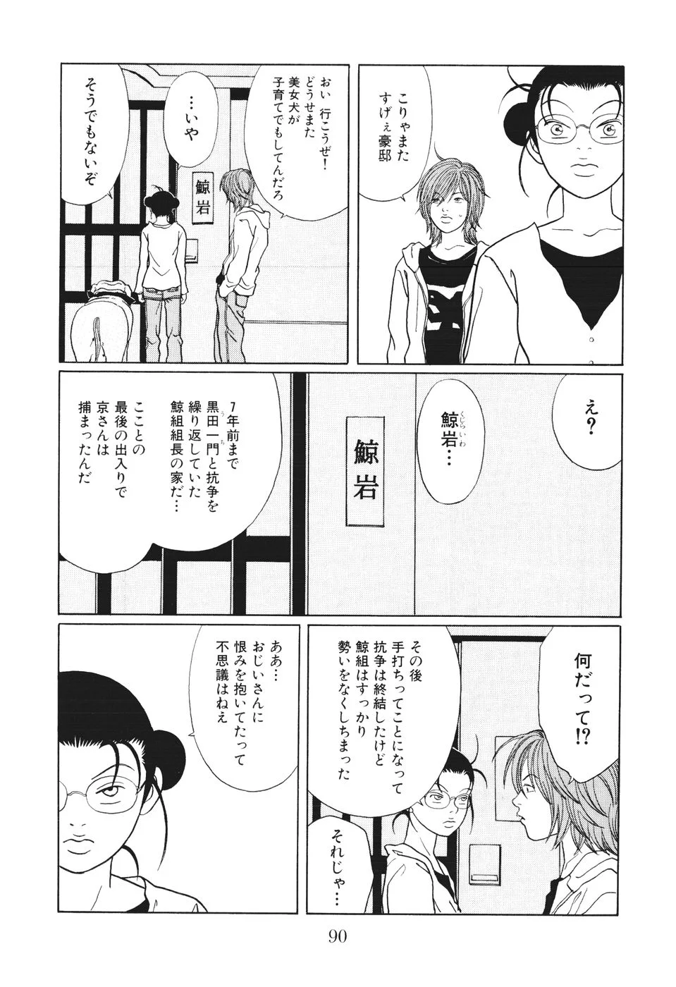 ごくせん - 第14話 - Page 90